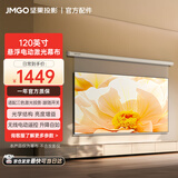 坚果投影（JMGO）120英寸智能激光幕布-悬浮版 1.6倍亮度增益 专业适配三色激光投影 防水防静电  国家补贴15%