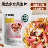 王饱饱果然多烘焙即食燕麦片 水果麦片早餐麦片干吃即食代餐麦片400g 