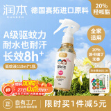 润本（RUNBEN）驱蚊液驱蚊喷雾110ml花露水蚊香液防蚊虫叮咬驱蚊20%派卡瑞丁无香