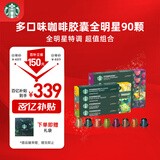 星巴克（Starbucks）胶囊咖啡90颗 共495g 多口味惠囤装适配Nespresso胶囊机 随机发货