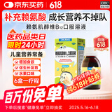 迪康宝宝乐赖氨肌醇维B12口服溶液80ml/盒 补充赖氨酸维生素b12五维赖氨酸口服溶液颗粒片儿童青少年成人