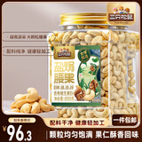 三只松鼠量贩罐装盐焗腰果850g 坚果炒货干果腰果仁休闲零食团购送礼