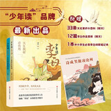 少年读李白（提升文学修养 领略诗仙文采 套装2册） 暑期阅读