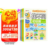 找不同（全4册）专注力训练游戏书 彩图大字版 初级篇 中级篇 高级篇 挑战篇 全脑思维开发智力挑战 儿童青少年专注力逻辑思维训练游戏书籍