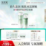 佰草集新玉润补水保湿滋润舒缓水乳护肤套装 平价化妆品