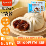 广州酒家利口福 黑叉烧包337.5g*2袋 18个 儿童早餐 早茶点心 面点包子