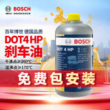 博世（BOSCH）通用型制动液DOT4 HP高端原装进口汽车养护套装保养1L装包安装