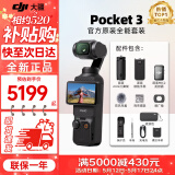 大疆（DJI）Pocket3 灵眸口袋云台相机 数码旅游美颜手持vlog 云台防抖摄像机 全能套装（联保一年）店长推荐 现货速发 假一赔三
