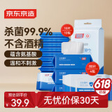 京东京造医护级湿纸巾80片*4包+10片*10包 杀菌率99.9% 卫生湿巾