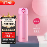 膳魔师（THERMOS）保温杯500ml大容量男女士儿童保冷水杯子520礼物JNL-502 粉色