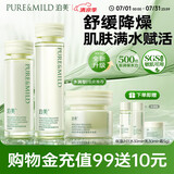 鲜纯珍萃保湿补水深层修护3件套水润型(水+乳+霜)  节日礼物