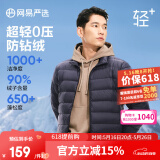 网易严选【24冬季】超轻暖90鸭绒羽绒服经典款轻盈无压感城市轻户外 【横绗线款】藏青 2XL