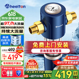 惠尔顿（WHEELTON）前置过滤器反冲洗9T全屋净水器家用大流量自动刮洗清洗滤网防爆抗冻自来水管入户过滤器p0038pro 上门安装【无需更换滤芯】