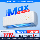 科龙空调大1.5匹挂机 静省电Max 新一级能效变频冷暖节能双排神机以旧换新国家补贴KFR-35GW/QS1Max-X1
