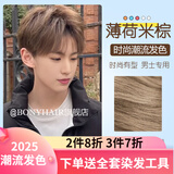 BONYHAIR染发剂男士专用颜色染头发2023流行色免漂在家染 8/3薄荷米棕 200ml 1支 （潮流色）