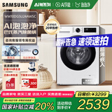 三星（SAMSUNG）【国家补贴】AI神维纳斯滚筒洗衣机全自动超薄10公斤大容量蒸汽除菌洗衣机WW10DG5U24AWSC月光白 白