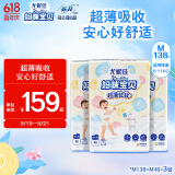 妈咪宝贝超薄软软拉拉裤M138片6-11kg尿裤尿不湿箱装