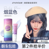 忆丝芸染发剂植物染发纯漂发剂自己在家染发膏挑染（染头发男女士专用） 烟蓝色（D-8）