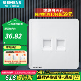 西门子（SIEMENS）插座面板 网络网线电脑电视插座 86型墙壁插座 致典系列雅白 二位五类电脑插座