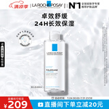 理肤泉安心水400ml 补水保湿修护舒缓润肤烟酰胺爽肤水护肤品生日礼物