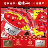 老四川（laosichuan）五香麻辣卤味牛肉团购礼盒全家桶礼品送礼 四川重庆特产零食小吃 五香干250g+五香片250g+巴蜀250g 金角老四川