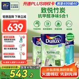 多乐士（Dulux）致悦竹炭抗甲醛五合一净味室内乳胶漆墙面抗菌油漆涂料白色 A8146 套装 可调色（不可退换） 15L*1件