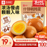 良品铺子什锦鹌鹑蛋450g卤蛋小包装64颗铁蛋即食盐焗卤味素食网红休闲小吃