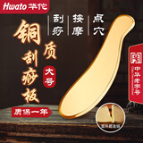 华佗黄铜刮痧板虎符大号铜质刮痧刀按摩板面部刮痧仪器全身通用铜板 