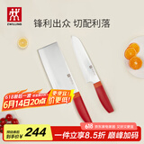 双立人（ZWILLING）刀具套装Now S菜刀水果刀切片刀切菜刀中片刀多用刀2件套 石榴红
