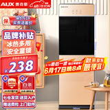 奥克斯（AUX） 饮水机家用立式办公双开门柜式快速加热饮水器 旗舰款【香槟金冷热】 冷热型