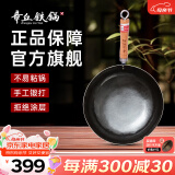 章丘铁锅手工锻打铁锅无涂层物理不粘锅炒锅木把圆底炒菜锅厨房好物轻音 标准版古法原色(未干烧） 32cm