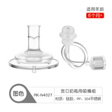 日康（rikang）硅胶吸嘴V型带重力球儿童吸管杯学饮杯吸嘴保温杯配件 吸嘴（宽口奶瓶用）
