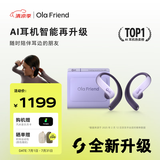 Ola Friend智能体耳机 开放式不入耳AI蓝牙耳机超轻6.6g长续航通话降噪豆包运动耳机 小钱包 幻梦紫