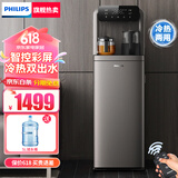 飞利浦（PHILIPS）茶吧机家用智能遥控双出水下置水桶大屏显示24h保温立式饮水机 金色【ADD8021CGOR3】 冷热型