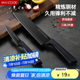 美厨（maxcook）不锈钢水果刀 切片刀小厨刀水果刀 宝宝辅食刀刀具 2件套MCD1092