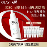 玉兰油（OLAY）第3代淡斑小白瓶80ml烟酰胺精华液祛痘印美白面部精华生日礼物