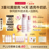 娇韵诗牛奶水乳清爽型柔肤水200ml+乳液75ml美白提亮淡斑送女友礼物
