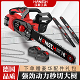 HANSCH锂电电锯伐木锯树木头大功率家用充电式户外16寸电链锯砍树切割机 无刷至尊16寸【精品10节】2电