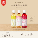喜茶50%果汁茶 低糖0脂果汁茶饮料12瓶装（桃桃+西柚+杨梅）