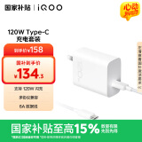 vivo iQOO120W Type-C闪充套装 iQOO13充电器Z9充电器适用于iqoo小米华为荣耀OPPO手机笔记本电脑i通用
