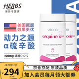 优莎娜（usana）心脏宝100 美国USANA辅酶Q10软胶囊30mg/100mg【美国原版】 100mg*2瓶（25.11月到期）