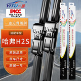 一途（YITU）哈弗h2S专用无骨雨刮器雨刷器原车原厂尺寸（一对装）A级胶条