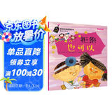 安全自救图画书系列：拒绝也可以