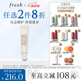 Fresh馥蕾诗澄糖唇部特护膏修护保湿 生日礼物送女友男友