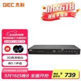 杰科(GIEC)BDP-G3005蓝光DVD 3D蓝光播放机5.1声道 高清家用影碟机 CD机VCD播放器evd碟机 USB光盘
