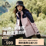 伯希和（Pelliot）[成毅同款]山色冲锋衣男女三合一夏季硬壳防风外套12040106粉L