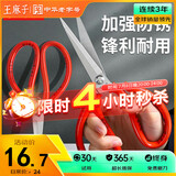王麻子剪刀家用 剪纸裁缝剪子 红色防锈不锈钢尖头手工大剪刀【万能剪】