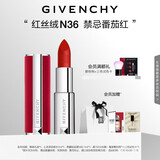 纪梵希（Givenchy）红丝绒N36番茄红色口红哑光唇膏 送闺蜜生日礼物送女生 化妆品