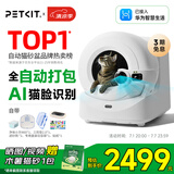 小佩AI智能全自动打包猫厕所ULTRA 可视自动猫砂盆 一键换砂 开放式大