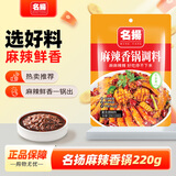 名揚名扬麻辣香锅干锅220g 香辣味干锅香锅调料炒菜家用调味料